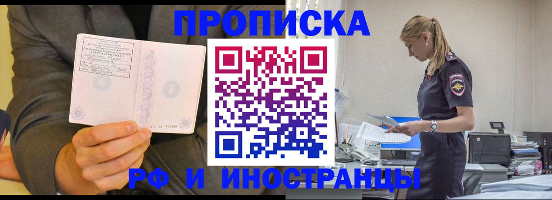 временная регистрация 2025 в Зеленокумске