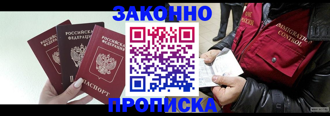 временная регистрация для всех в Зеленокумске