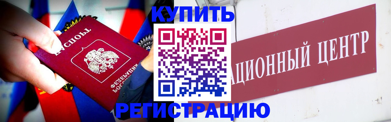 прописка в Зеленокумске