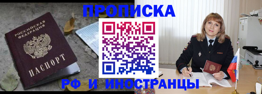 прописка штамп в Зеленокумске