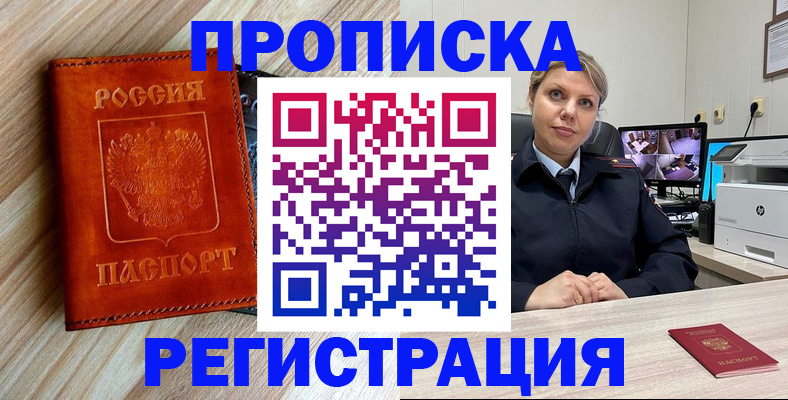 прописка для школы в Зеленокумске