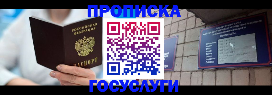 прописка ребенка в Зеленокумске